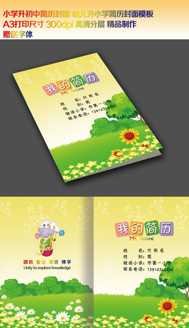 211doc提供小升初简历封面档案模板下载,该ppt编号为36442,格式为