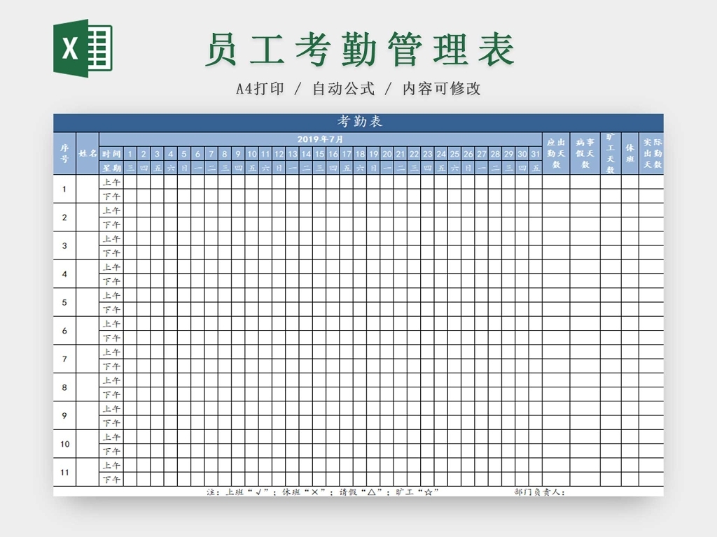 员工考勤表考勤管理表