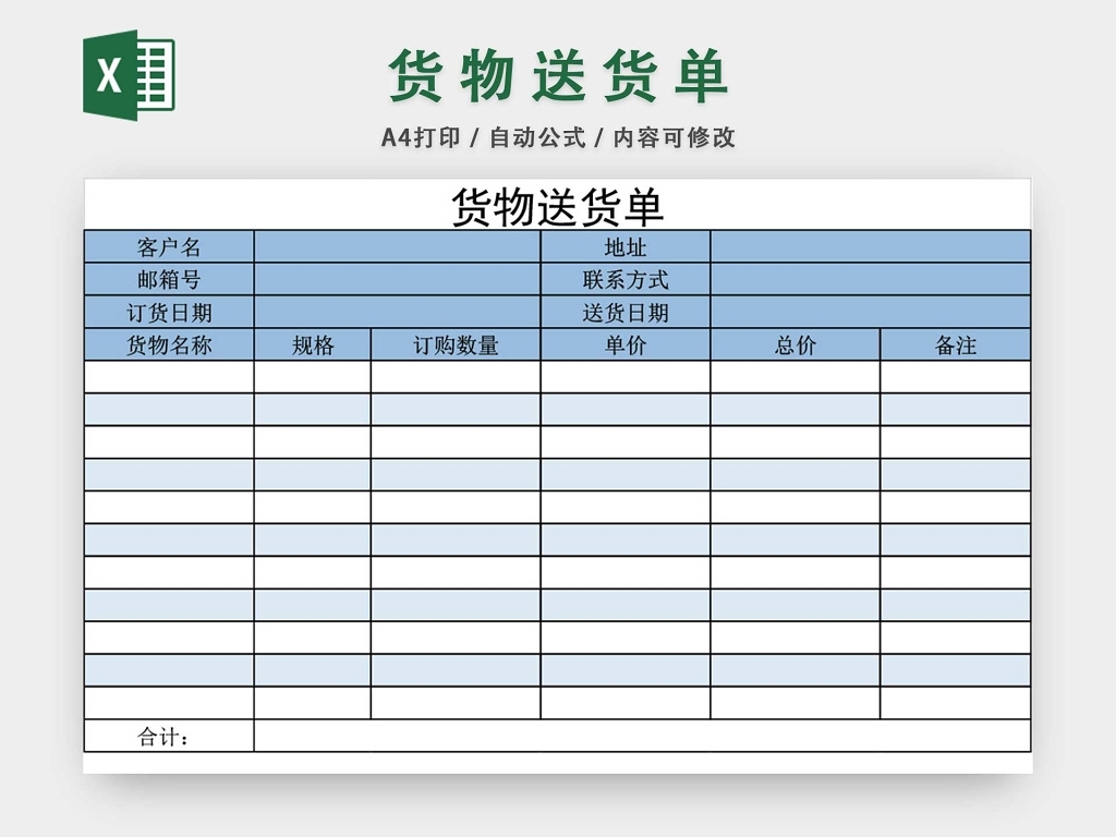 送货单 仓储管理 表 表格 送货单表格设计 送货单表格模板