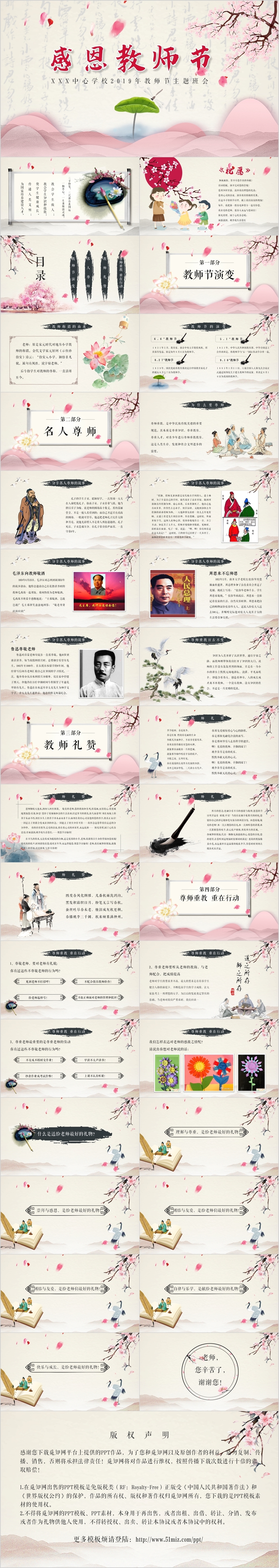 淡雅中国风水墨风教师节主题班会ppt模板教师节介绍ppt
