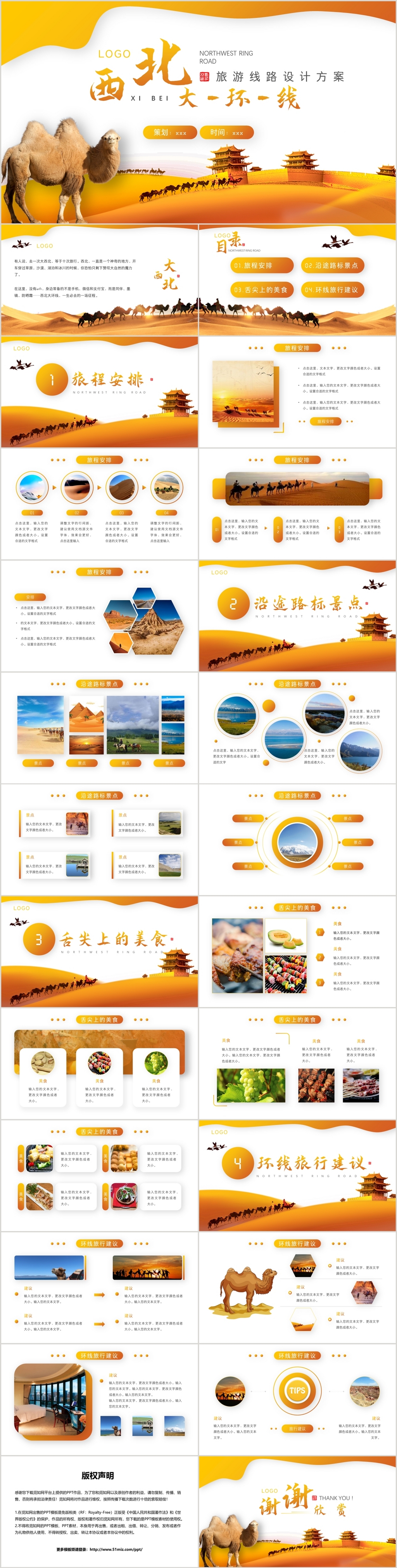 黄色简约风格西北大环线旅游线路设计ppt模板