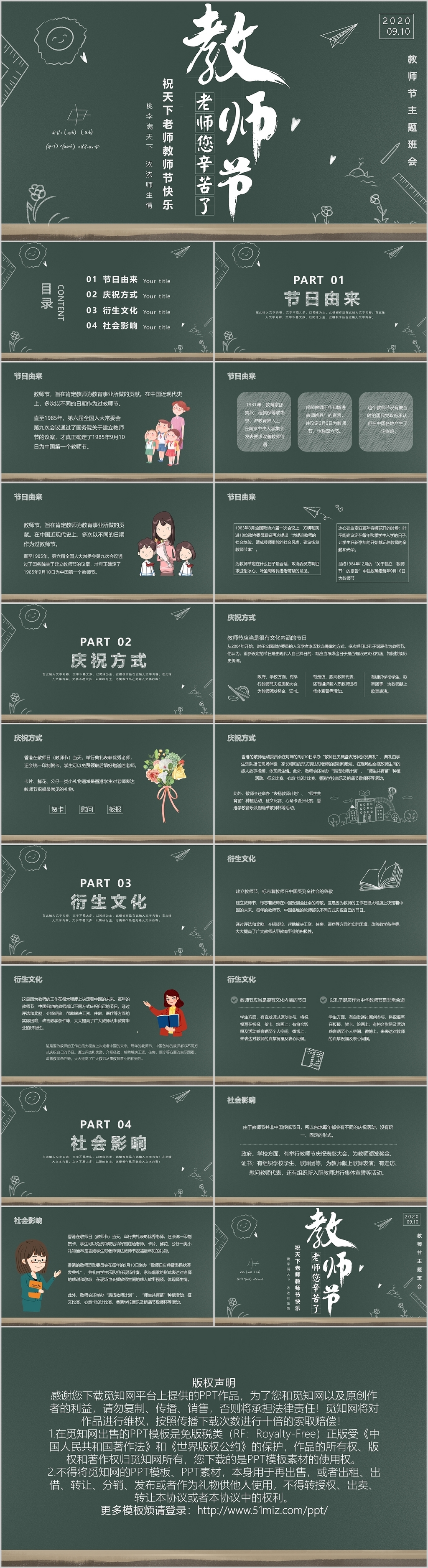 简约黑板风教师节主题班会ppt模板宣传ppt动态ppt