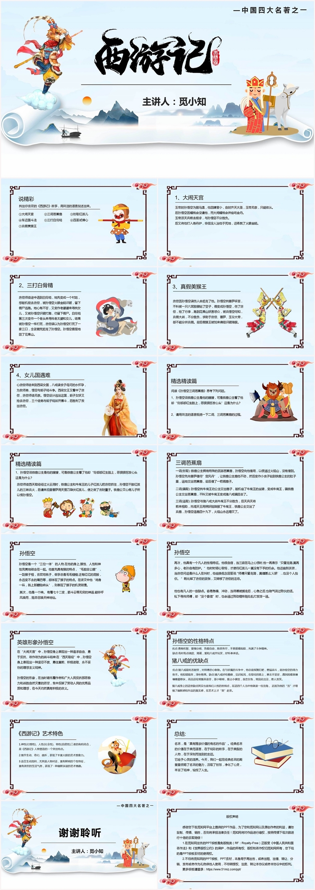淡绿古风四大名著西游记ppt模板四大名著ppt