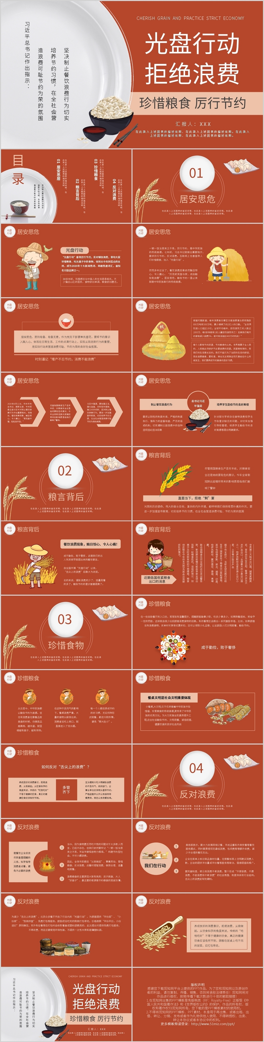 光盘行动拒绝浪费珍惜粮食厉行节约ppt模板宣传ppt动态