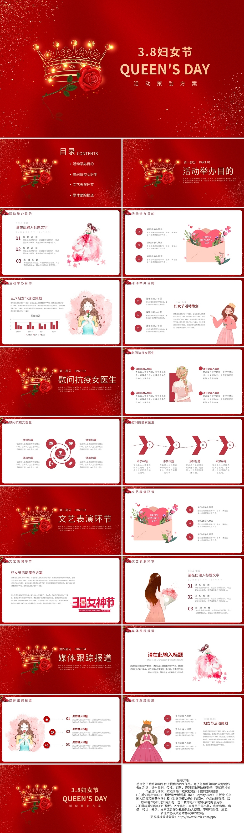 红色王冠三八妇女节活动策划ppt模板宣传ppt动态ppt女神节女王节三八