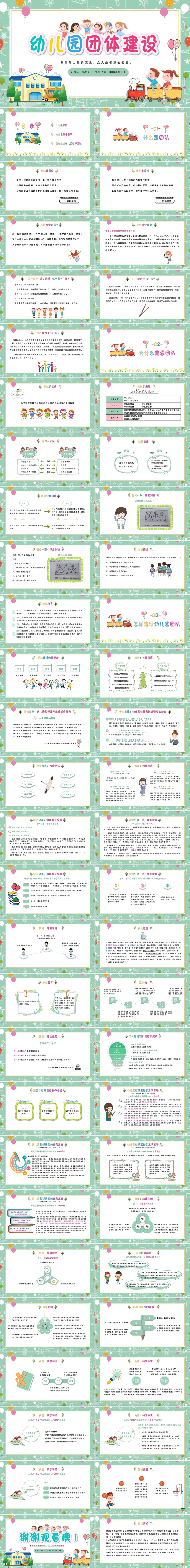 绿色清新可爱卡通幼儿园团队建设ppt模板