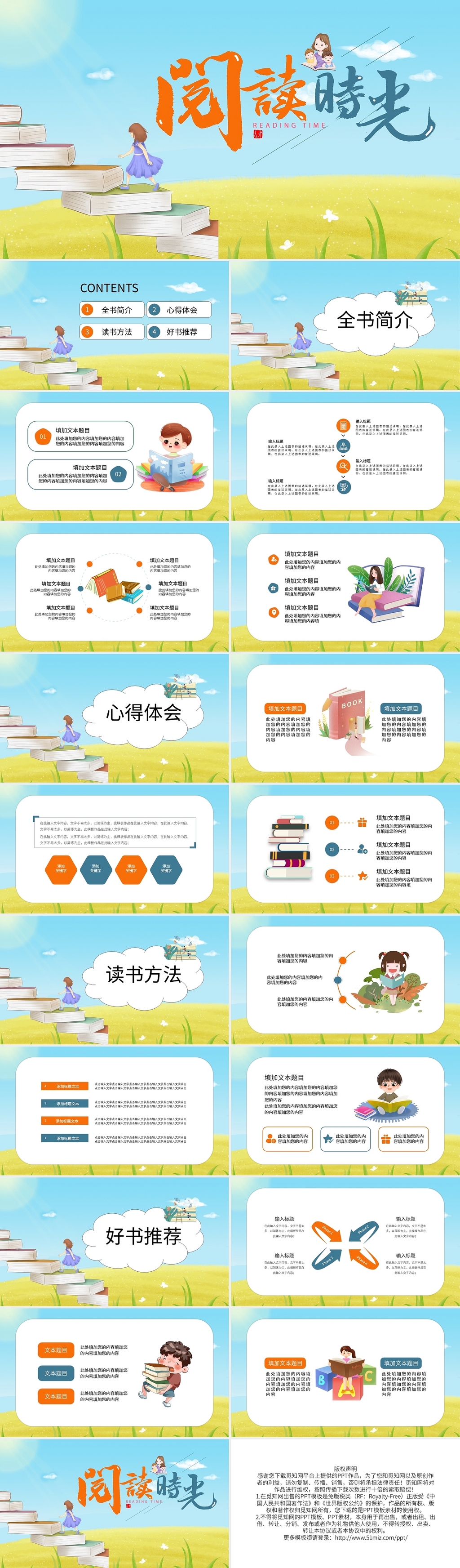 卡通读书分享主题班会通用ppt模板宣传ppt动态ppt世界读书日读书分享