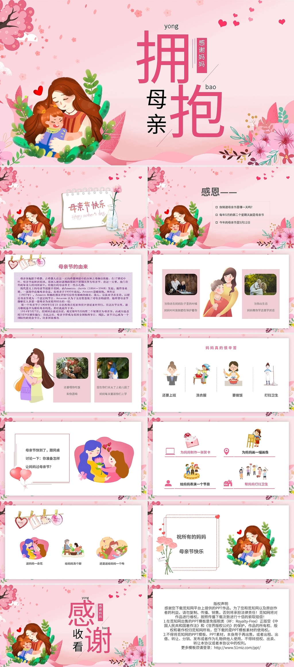 粉色幼儿园母亲节拥抱母亲ppt模板宣传ppt动态ppt