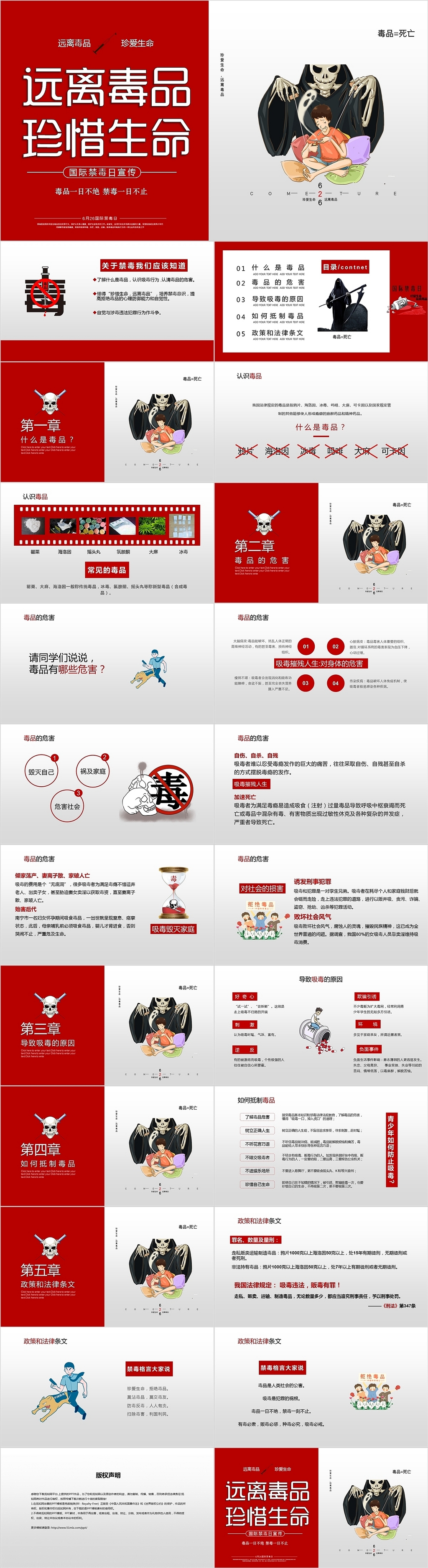 红色热血远离毒品珍惜生命国际禁毒日主题ppt学校青少年禁毒
