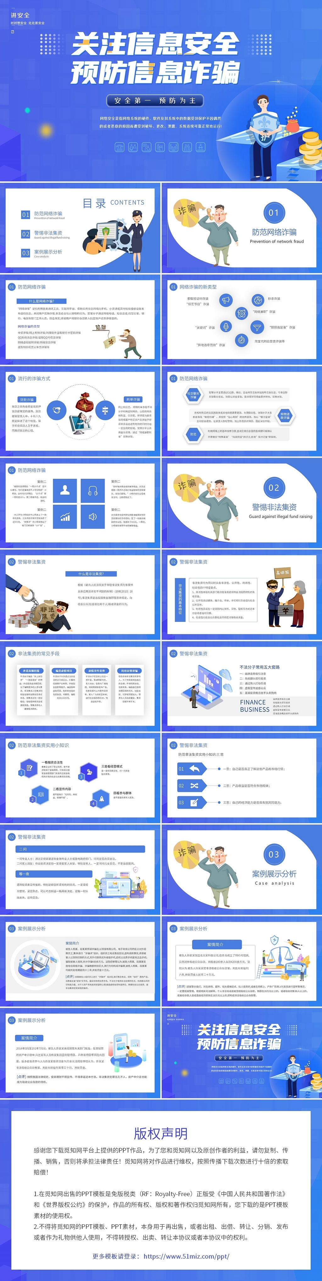 紫色卡通关注信息安全预防信息诈骗网络诈骗动态ppt模板网络诈骗非法