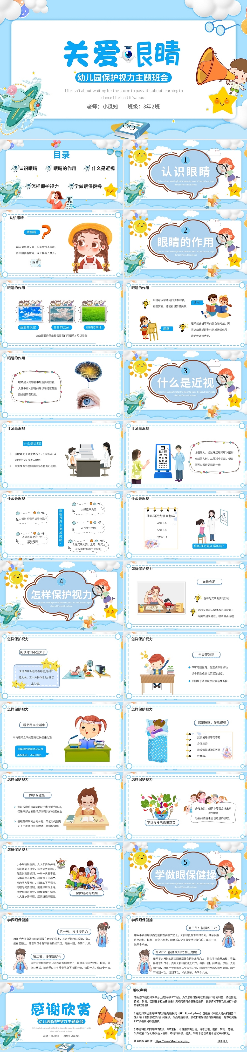 蓝色卡通风格关爱眼睛幼儿园保护视力主题班会ppt模板幼儿园关爱眼睛