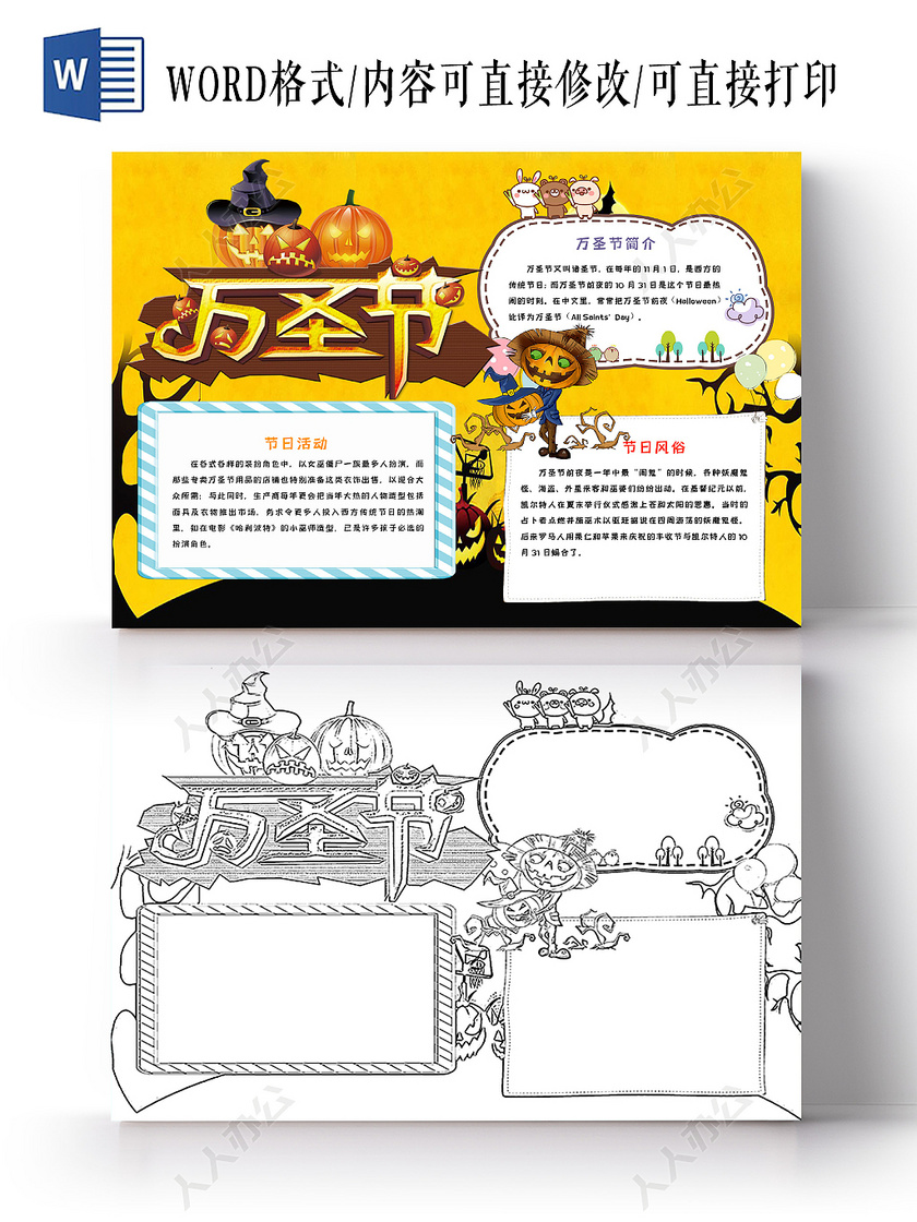 万圣节卡通黄色手抄报word模板