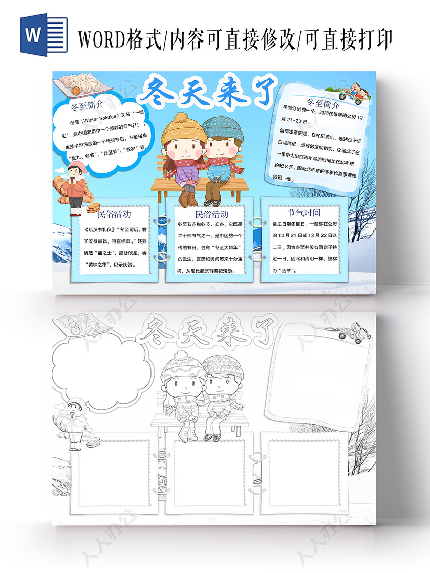 清新可爱冬天来了手抄报word模板