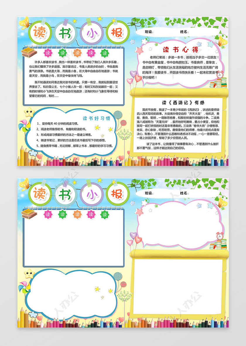 花边边框可爱铅笔学习阅读小报电子手抄报
