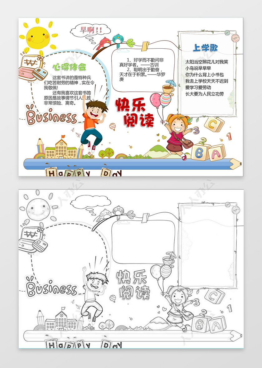 word小报 读书小报 快乐阅读 卡通 插画 可爱 手绘 线稿 小报边框