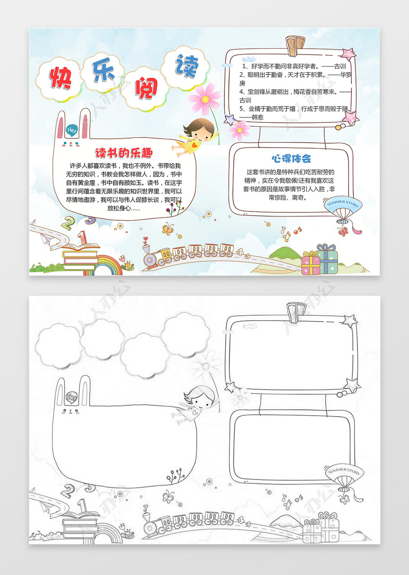 玩具火车手绘插画快乐阅读读书小报手抄报