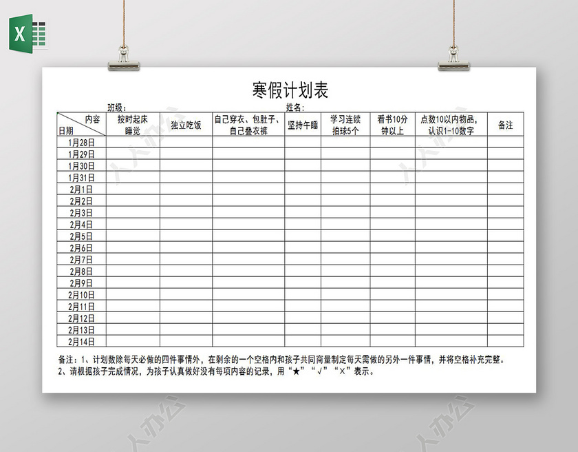 白色背景寒假计划表安排表作息表excel表格总结 人人办公