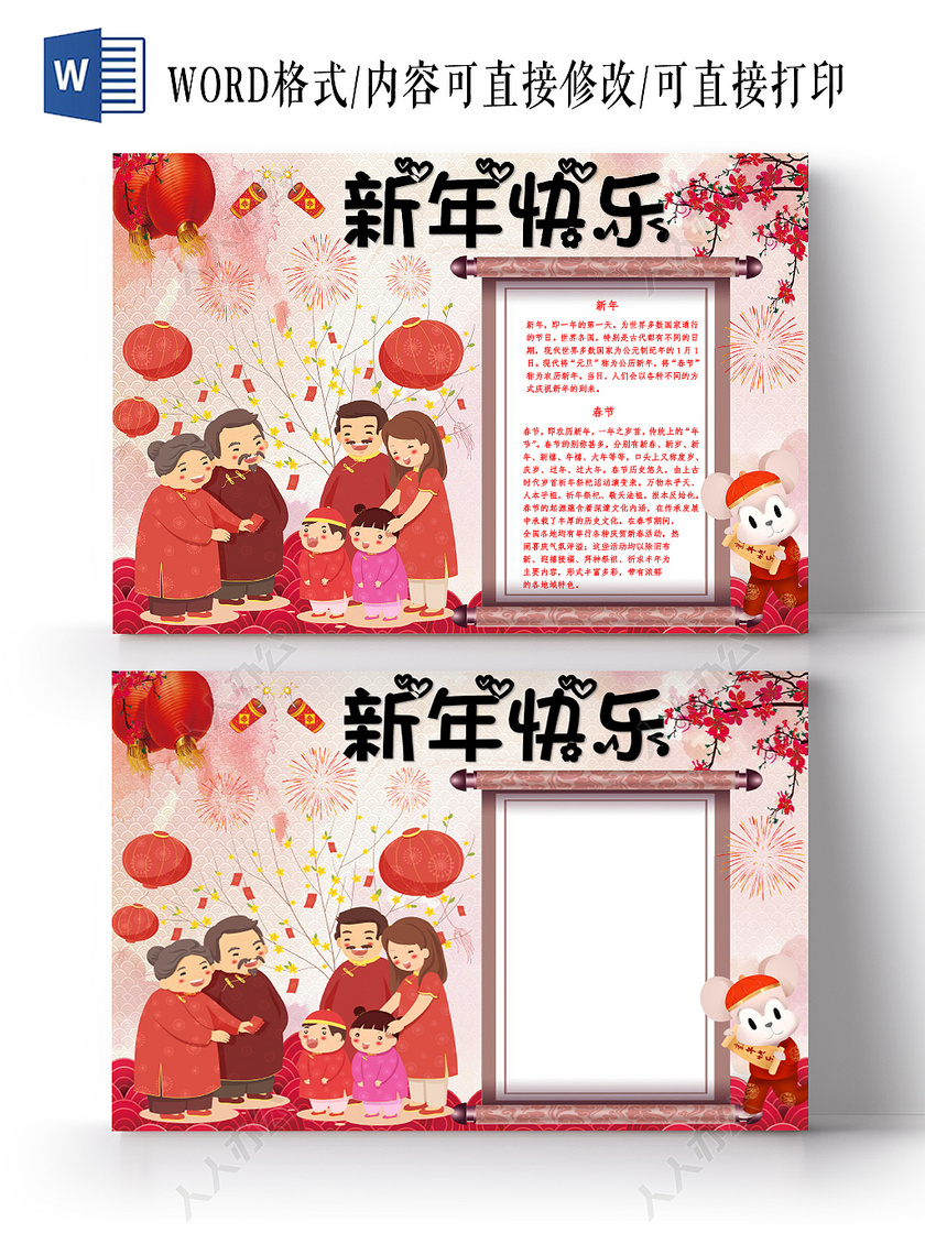 红色经典新年快乐春节过年小报手抄报word模板