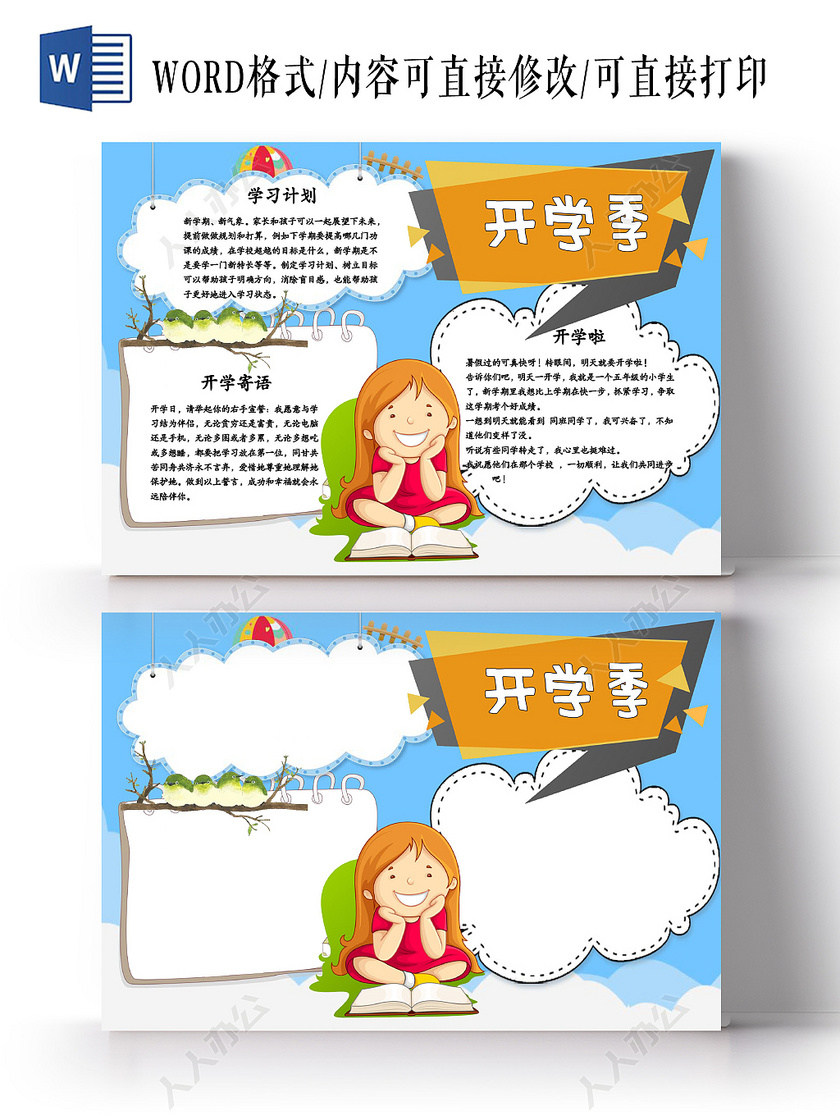 开学寄语开学季小报手抄报word模板