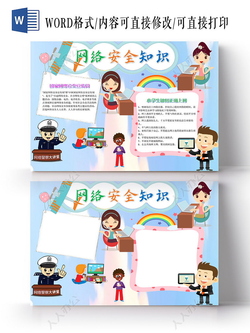 电脑 手机 上网安全 卡通 卡通人物 卡通飞机 气球 word word手抄报