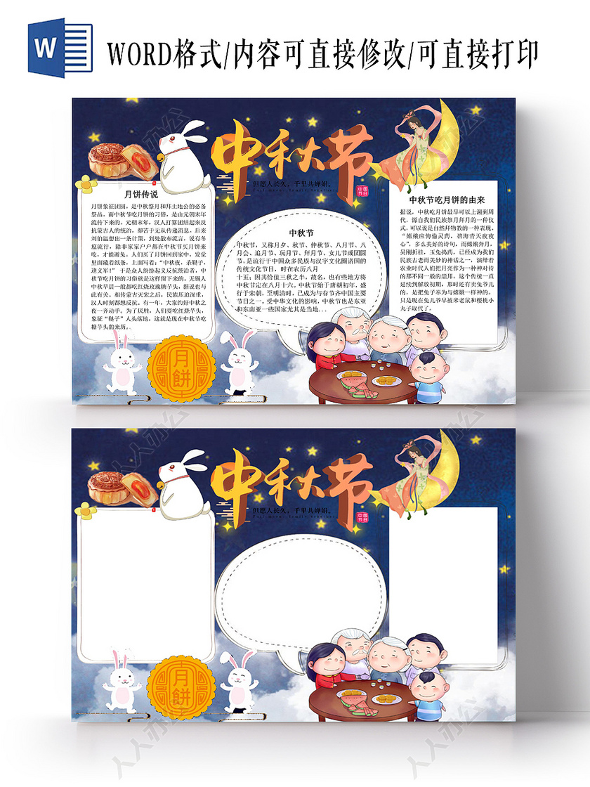 蓝色唯美手绘风中秋节手抄报word模板