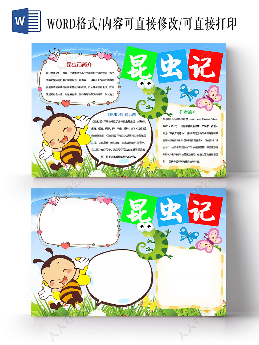 小清新卡通昆虫记手抄报word模板