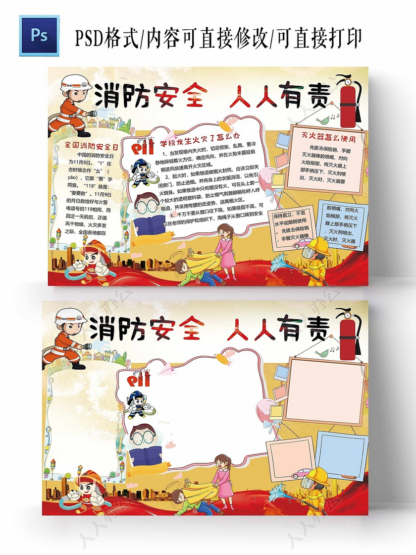 卡通浅色背景消防安全人人有责手抄报