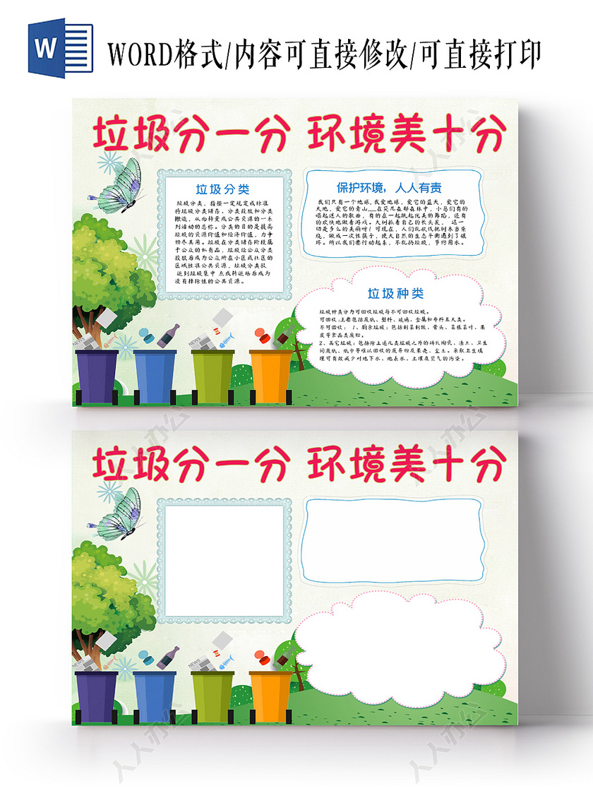 炫彩活泼卡通垃圾分类垃圾分一分环境美十分手抄报psd