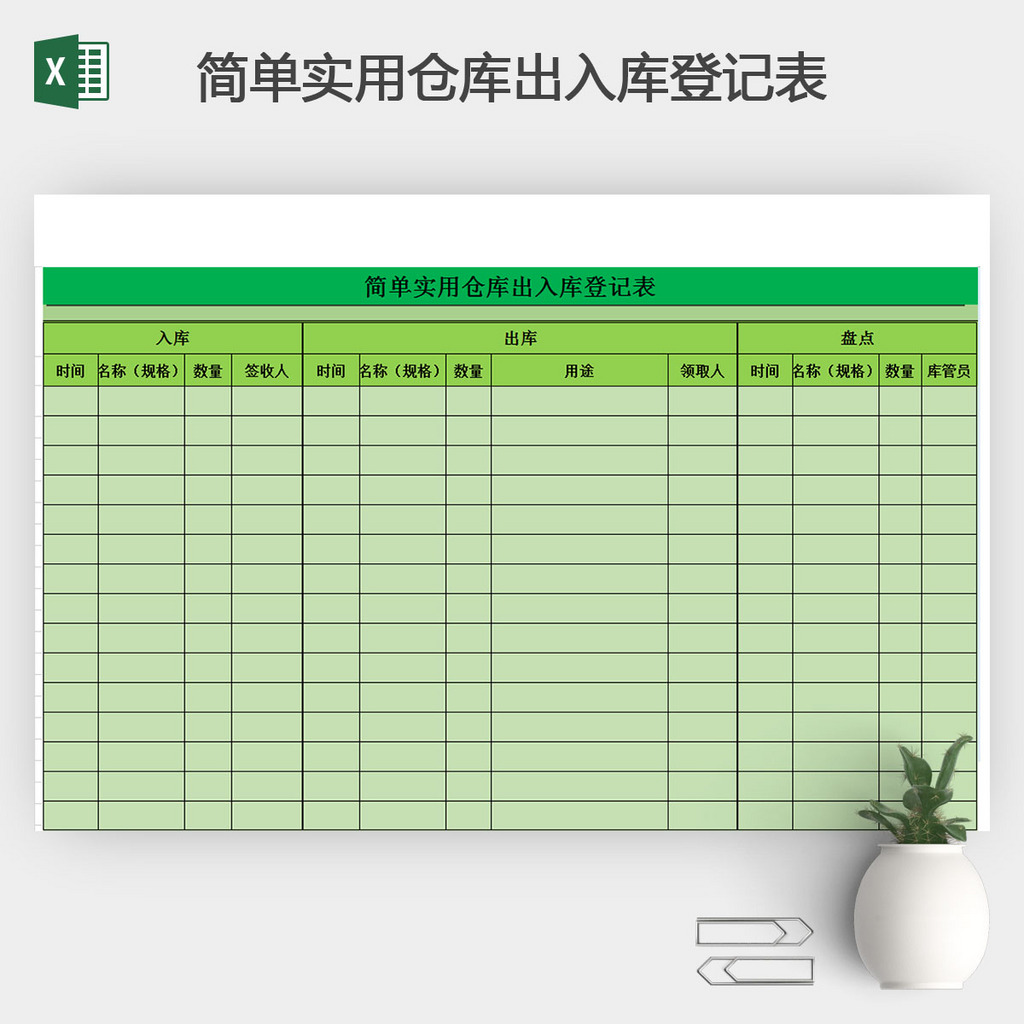 银行账户情况登记表Excel模板_完美办公
