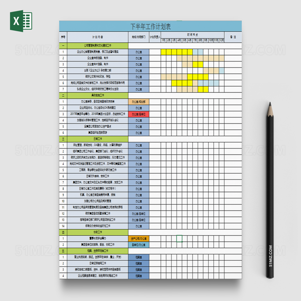 个人全年工作计划备忘录日历表Excel -椰子办公