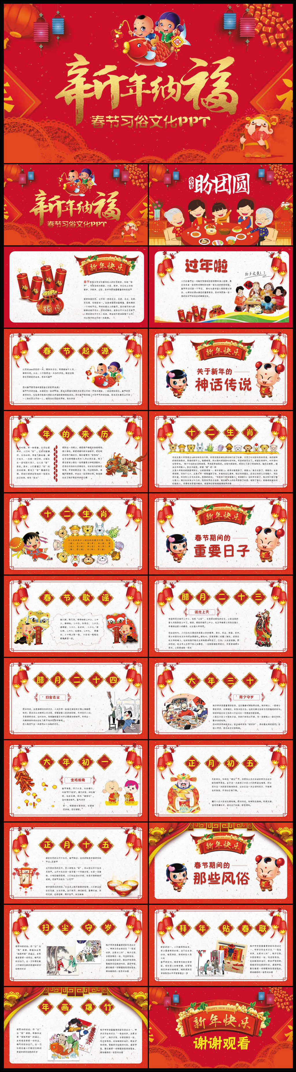 春节传统文化文字图片