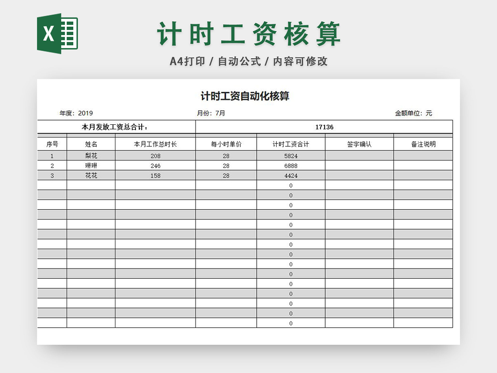 员工计时工资表格式图图片