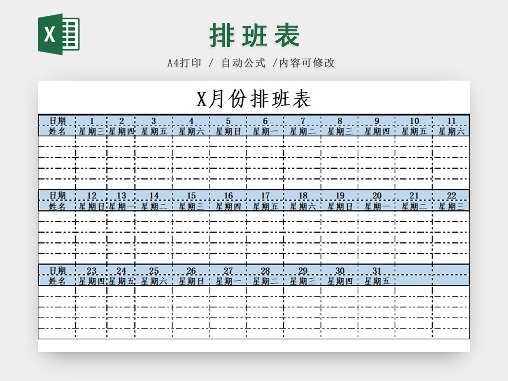 211doc提供員工公司月排班表值班表下載,該ppt編號為38090,格式為docx