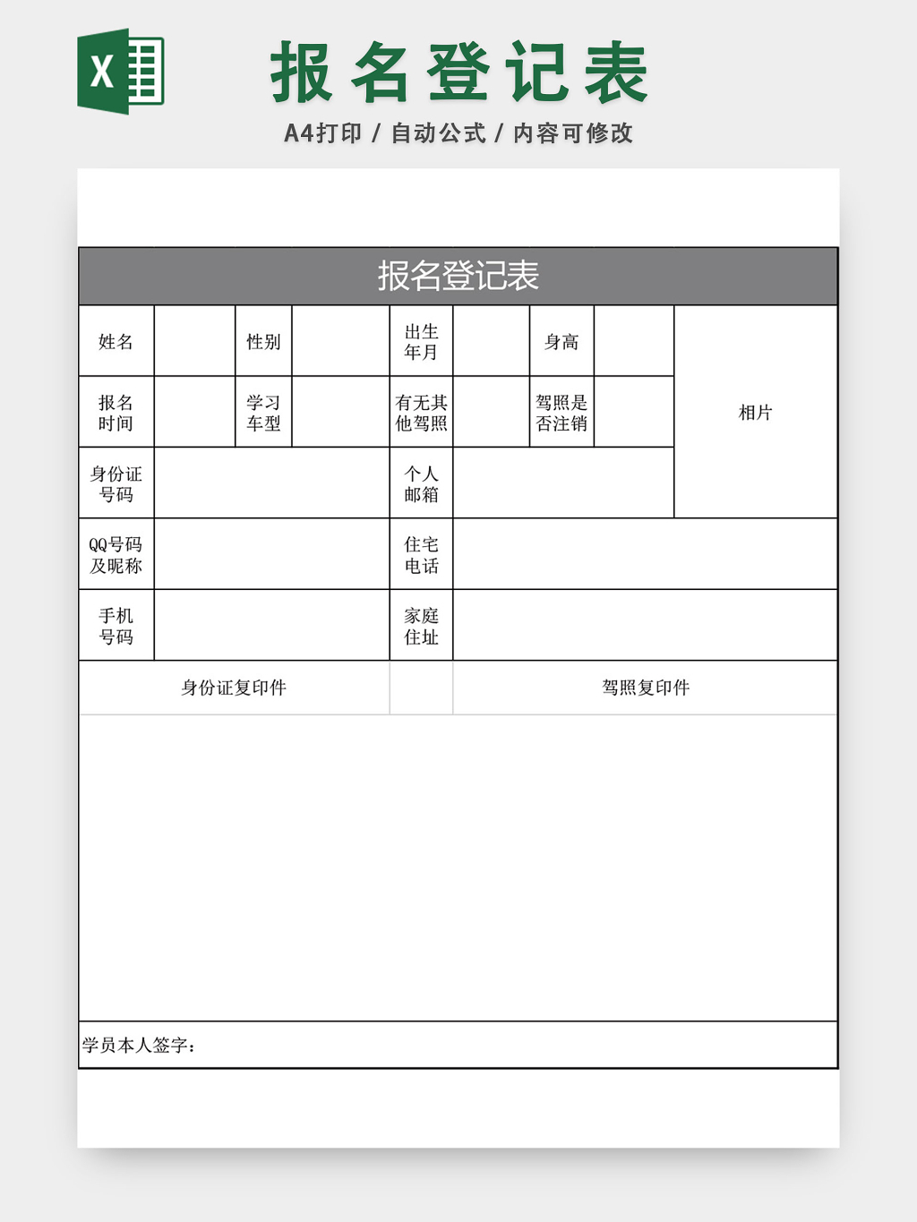 报名登记表  模板 设计 表 表格 excel