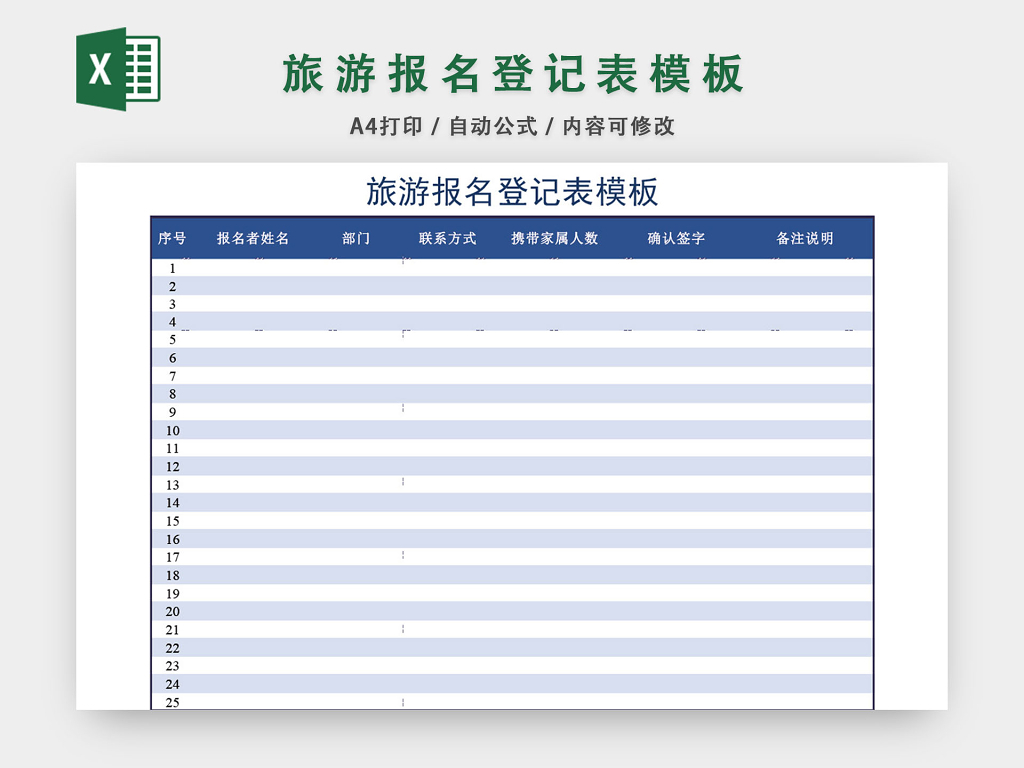 旅游人员名单登记表图片