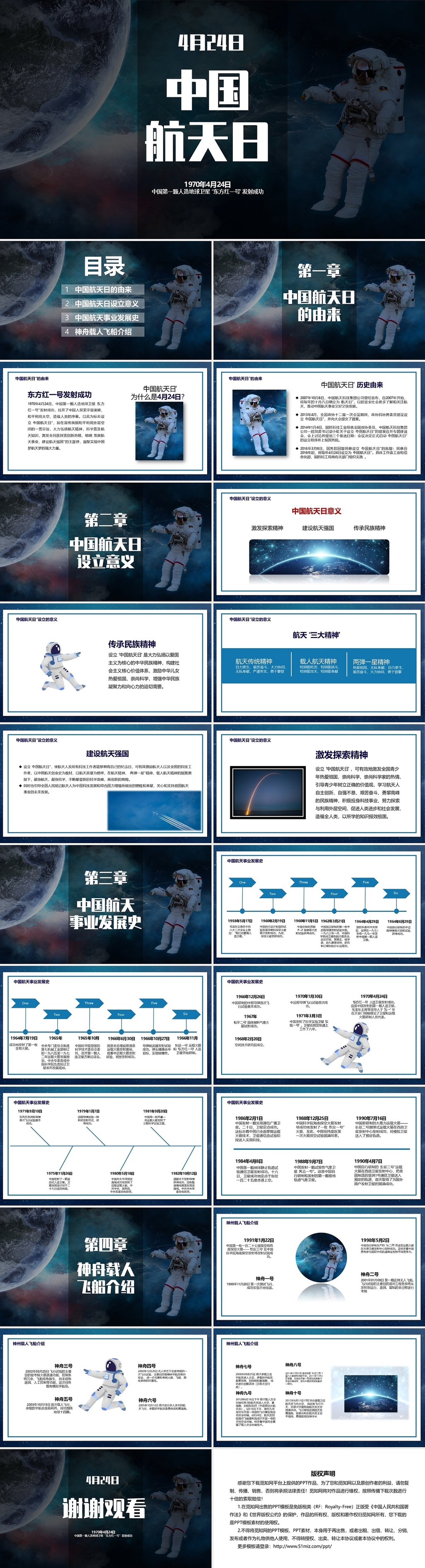 蓝色科技风中国航天日节日介绍ppt模板
