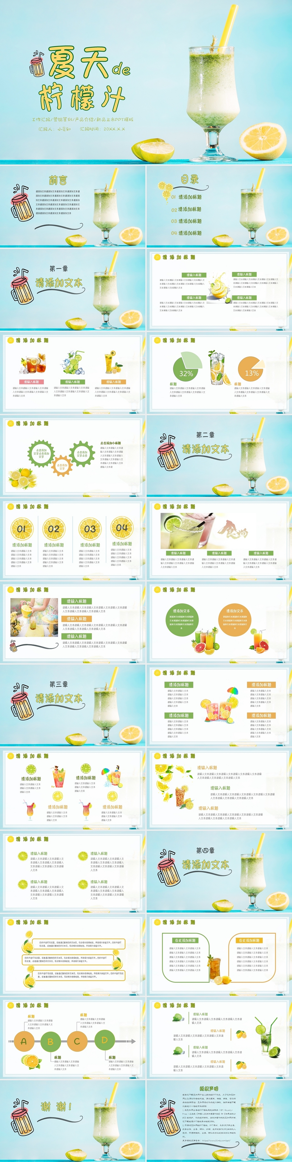 浅蓝色小清新夏天的柠檬汁营销策划工作汇报产品介绍果汁PPT模板
