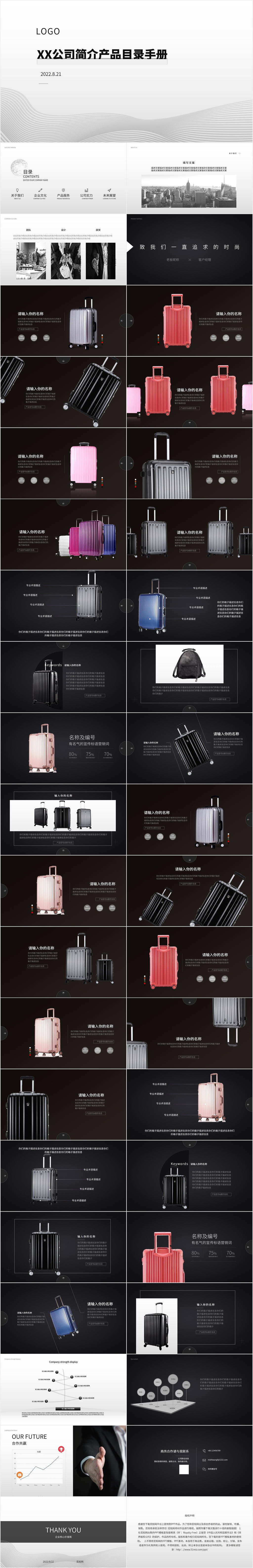 黑白大气简洁行李箱产品介绍宣传PPT模板产品手册