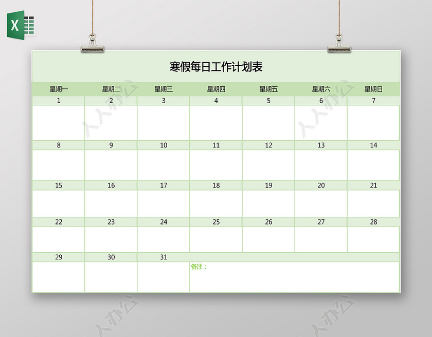 绿色背景寒假每日工作计划表作息表总结excel表格 人人办公